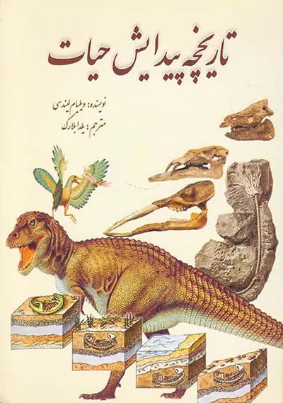 تاریخچه پیدایش حیات