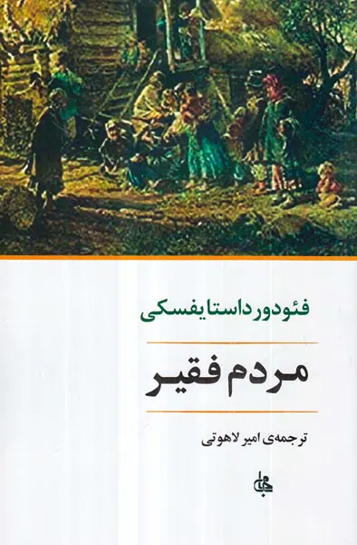مردم فقیر