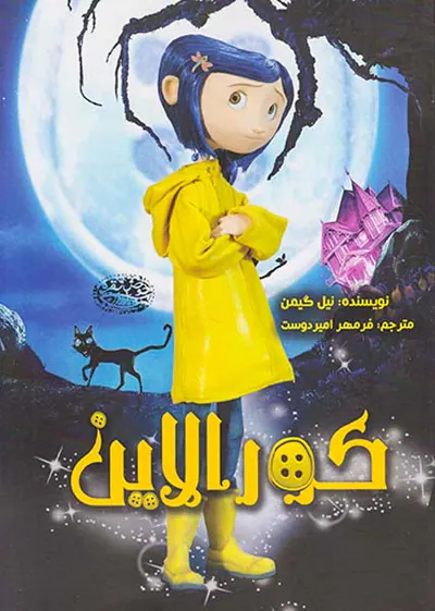 کورلاین