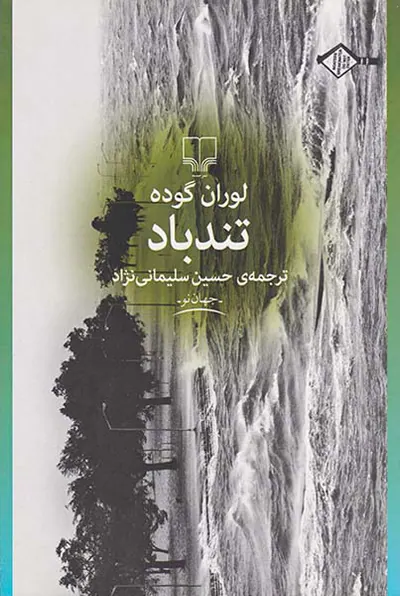 تندباد