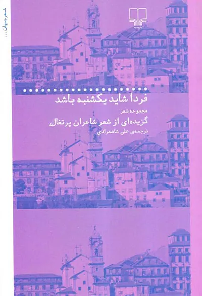 فردا شاید یکشنبه باشد