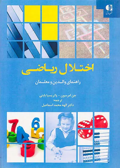 اختلال ریاضی