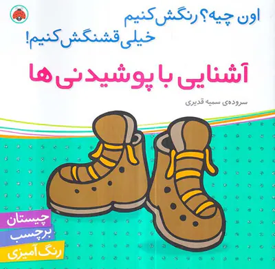 اون چیه رنگش کنیم آشنایی با پوشیدنی ها