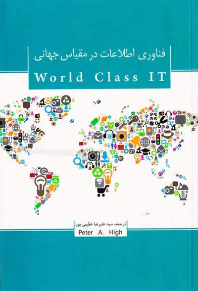 فناوری اطلاعات در مقیاس جهانی