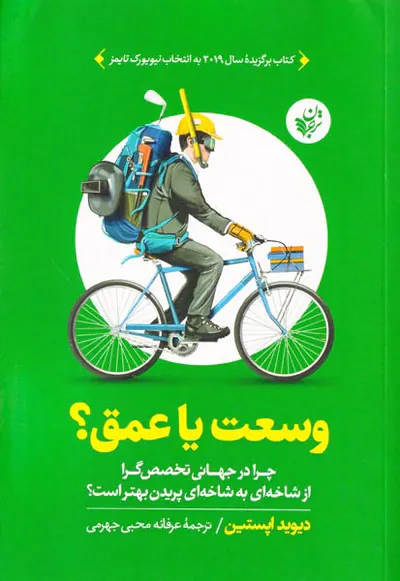 وسعت یا عمق