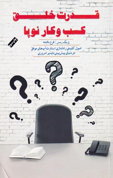 قدرت خلق کسب و کار نوپا