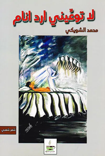 لا توعینی ارد انام