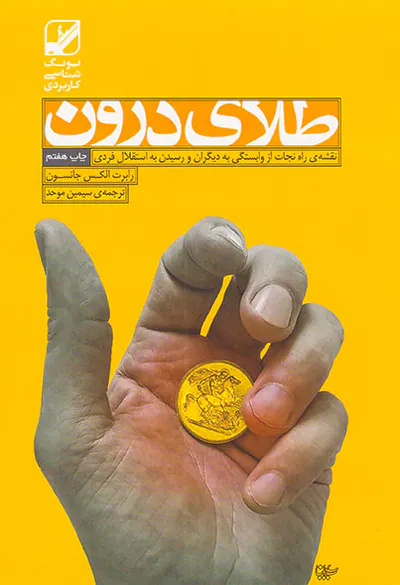 طلای درون