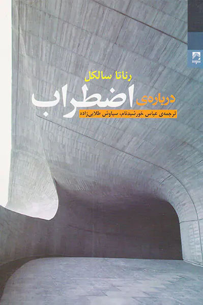 درباره اضطراب