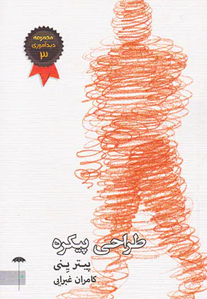 طراحی پیکره