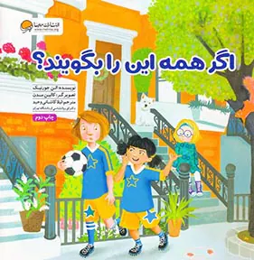 اگر همه این را بگویند