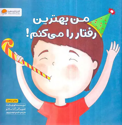 من بهترین رفتار را میکنم