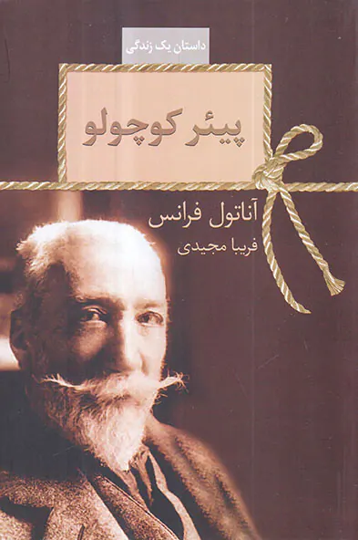 پیئر کوچولو