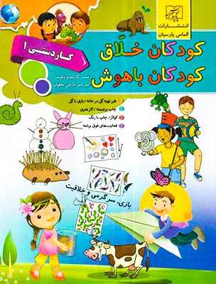 کودکان خلاق کاردستی یک