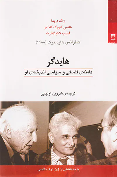 هایدگر (دامنه ی فلسفی و سیاسی اندیشه ی او)