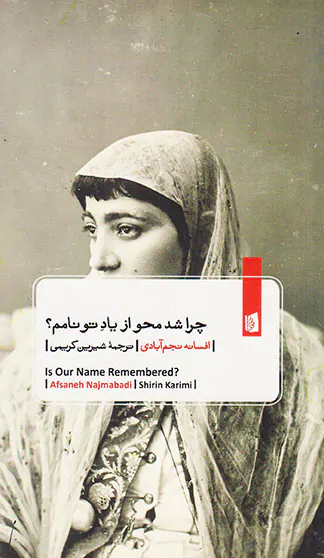 چرا شد محو از یاد تو نامم