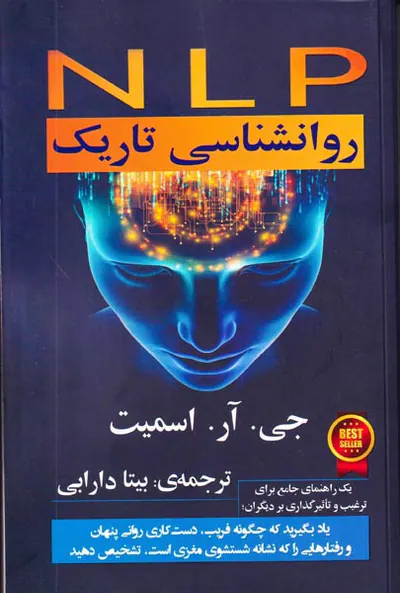 NLPروانشاسی تاریک