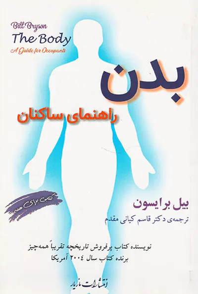 بدن راهنمای ساکنان