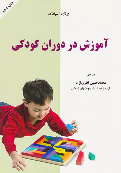 آموزش در دوران کودکی