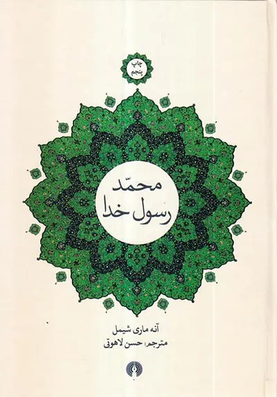 محمد رسول خدا
