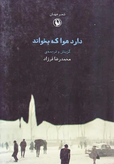 دارد هوا که بخواند