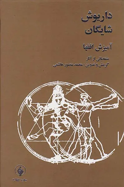 آمیزش افق ها