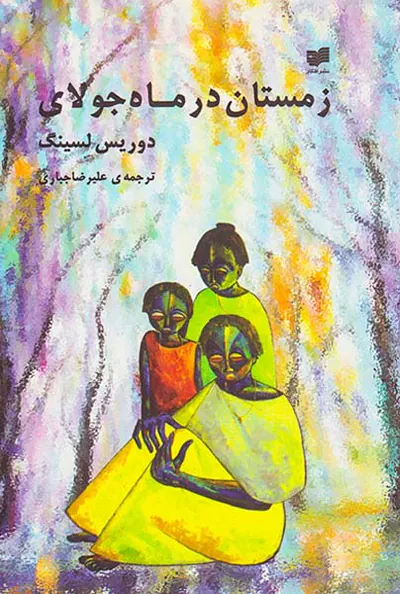 زمستان در ماه جولای