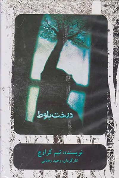 DVDدرخت بلوط