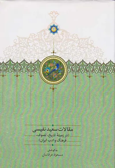 مقالات سعید نفیسی3جلدی