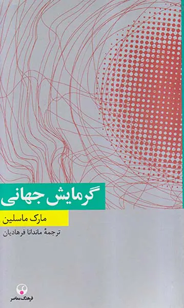 گرمایش جهانی