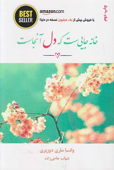 خانه جایی ست که دل آنجاست