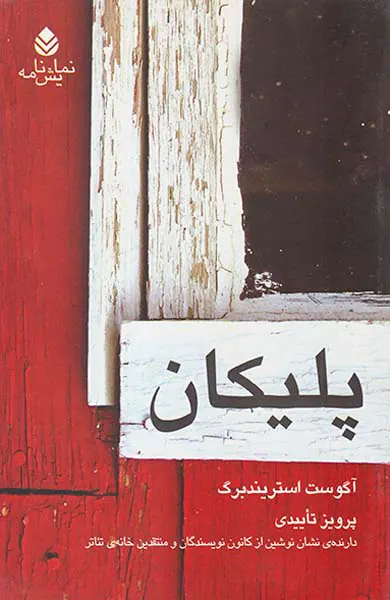 پلیکان