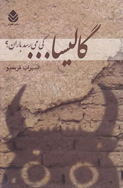 گالیسا