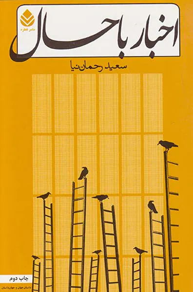 اخبار باحال