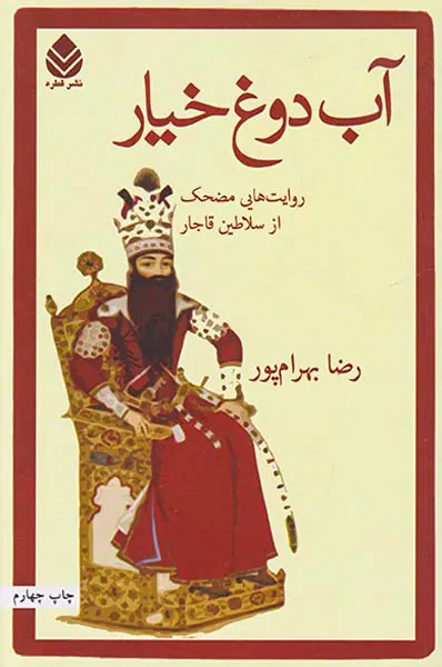 آب دوغ خیار