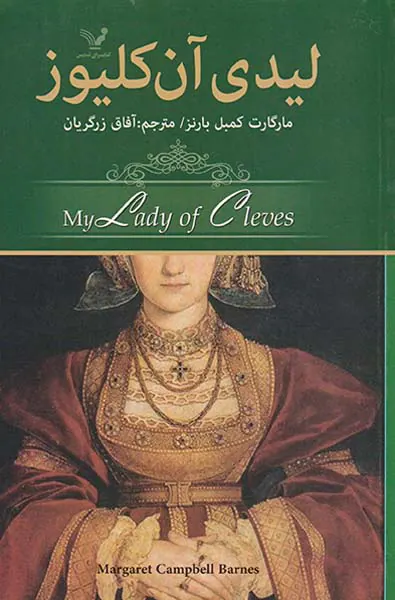 لیدی آن کلیوز