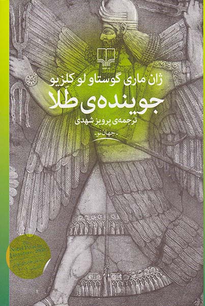 جوینده ی طلا