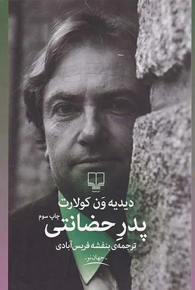 پدر حضانتی