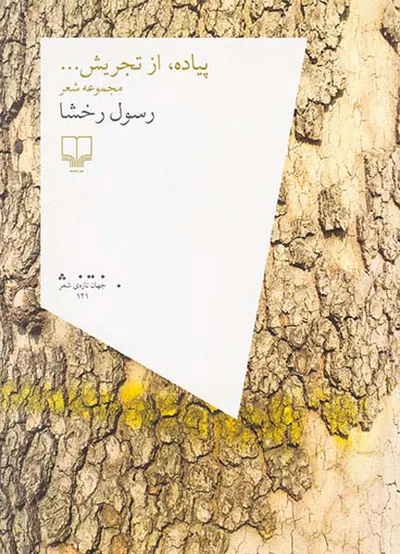 پیاده از تجریش