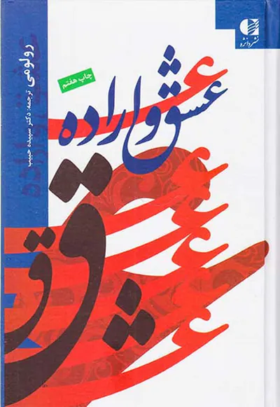 عشق و اراده گالینگور