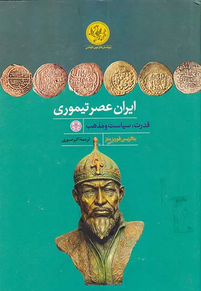 ایران عصر تیموری