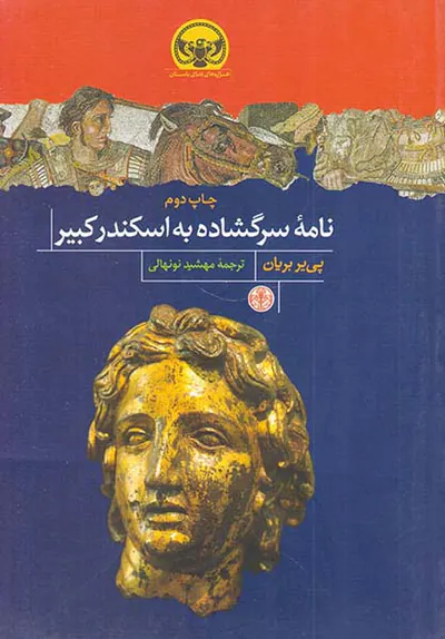 نامه سرگشاده به اسکندرکب