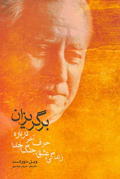 برگریزان