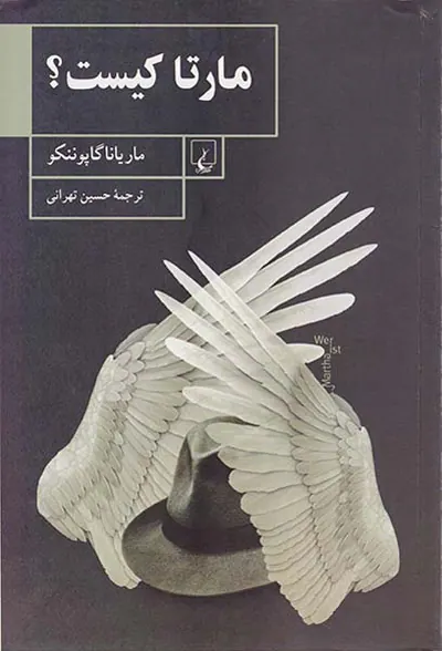 مارتا کیست