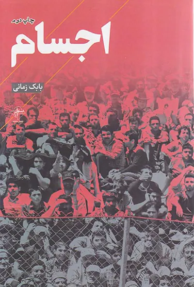 اجسام