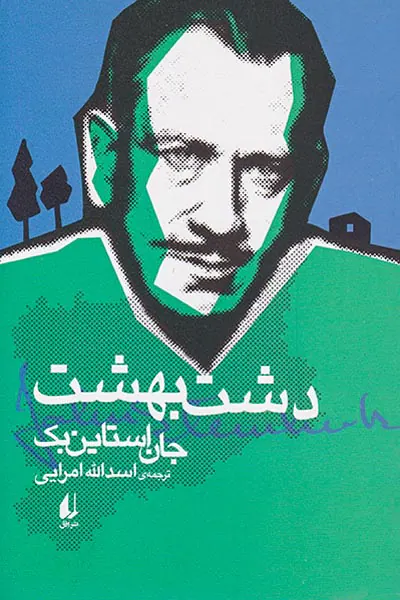 دشت بهشت