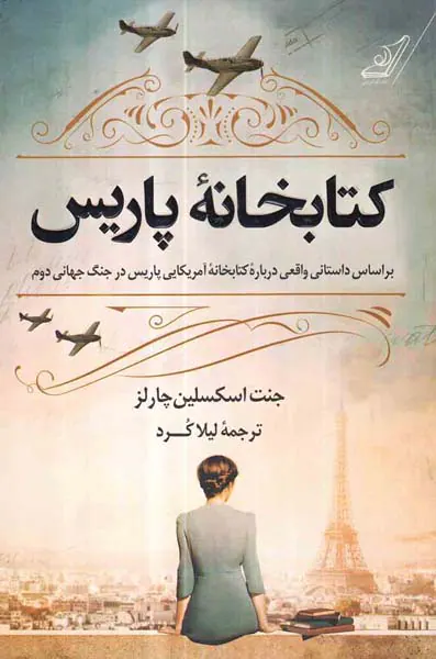 کتابخانه پاریس
