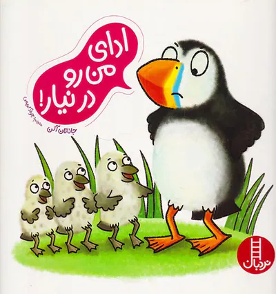 ادای من رو در نیار