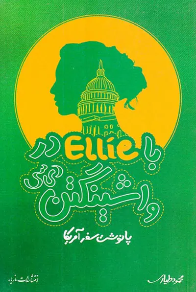 باellieدر واشینگتن دی سی