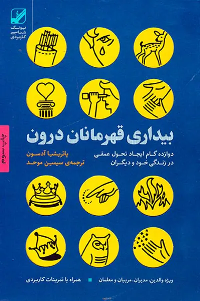 بیداری قهرمانان درون